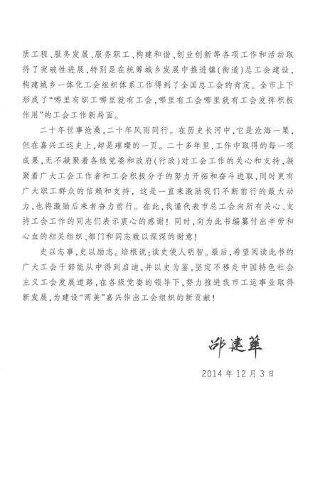 2014-嘉兴市工会志.pdf电子版_浙江省志预览图4