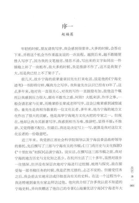 2014-宁海史迹考.pdf电子版_浙江省志预览图4