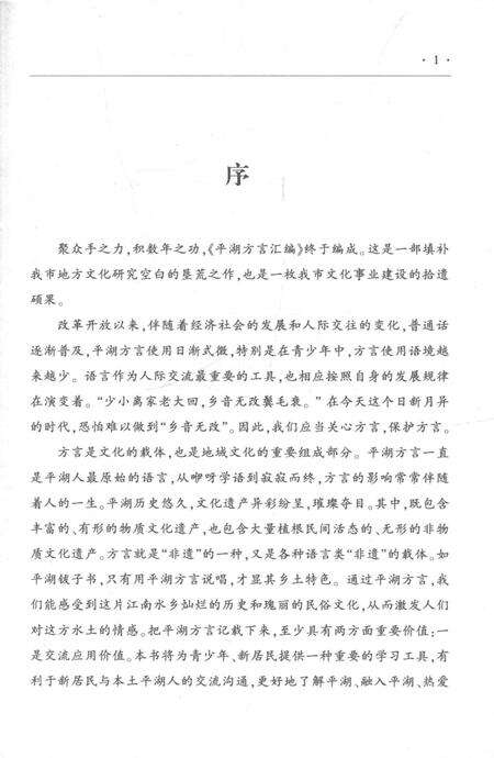 2014-平湖方言汇编.pdf电子版_浙江省志预览图4