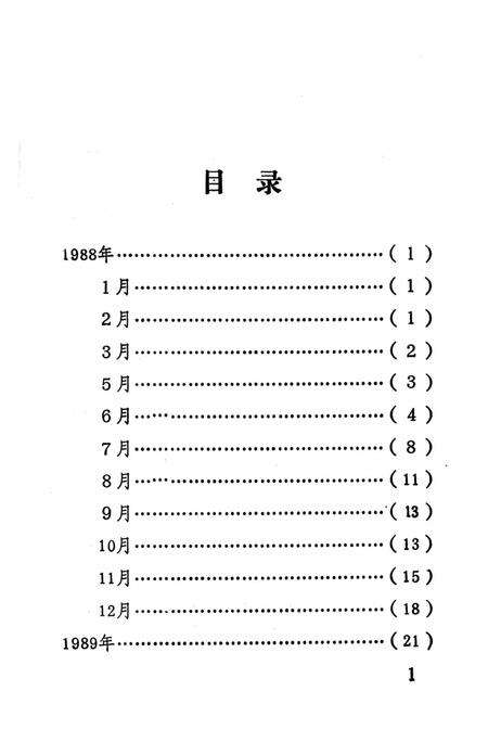 三亚纪事（1988—1992·地级市）.pdf电子版_海南省志预览图4