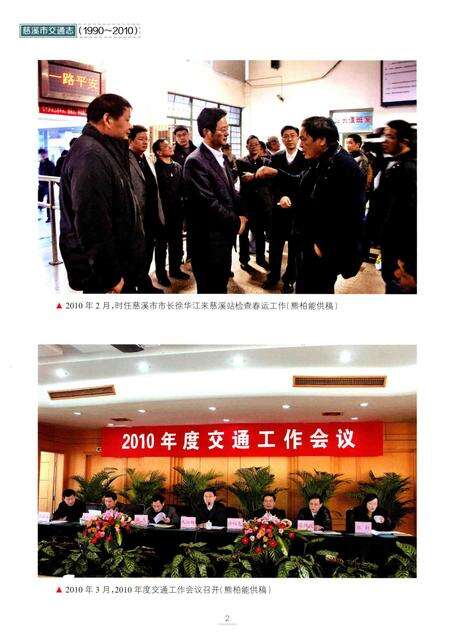 2014-慈溪市交通志.pdf电子版_浙江省志预览图4