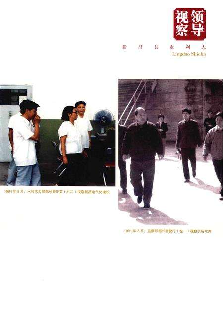 2014-新昌县水利志.pdf电子版_浙江省志预览图4