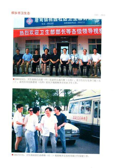 2014-桐乡市卫生志.pdf电子版_浙江省志预览图4