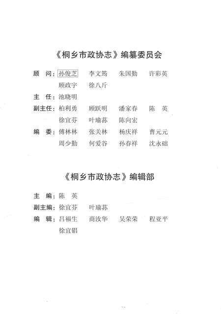 2014-桐乡市政协志.pdf电子版_浙江省志预览图4