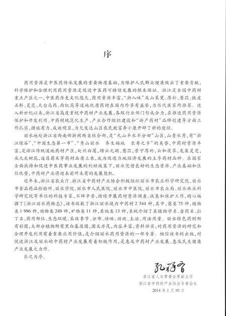 2014-浙江丽水药物志.pdf电子版_浙江省志预览图4