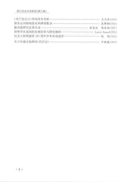2014-浙江历史文化研究  第6卷.pdf电子版_浙江省志预览图4