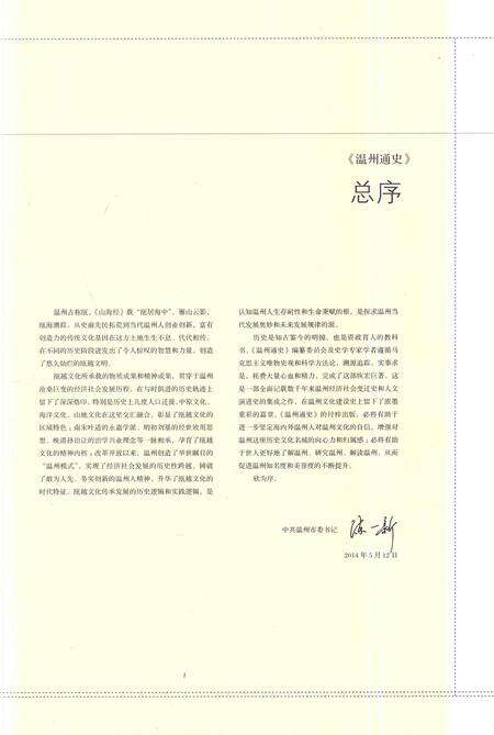 2014-温州古旧地图集.pdf电子版_浙江省志预览图3