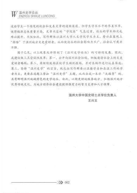 2014-温州史学论丛  第4辑.pdf电子版_浙江省志预览图1