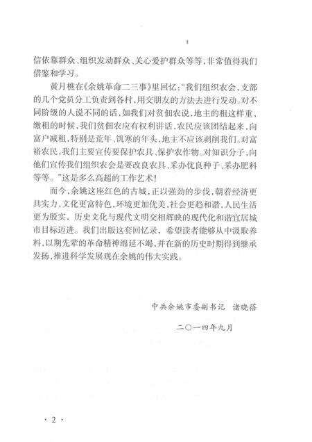 2014-红色四明  中共余姚历史  第1卷  专题集  2.pdf电子版_浙江省志预览图4