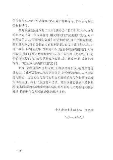 2014-红色四明  中共余姚历史  第1卷  专题集  3.pdf电子版_浙江省志预览图4
