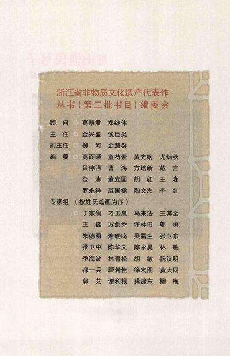 2014-舟山渔民号子.pdf电子版_浙江省志预览图4