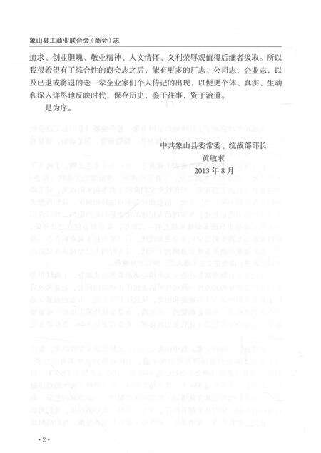 2014-象山县工商业联合会（商业）志.pdf电子版_浙江省志预览图4
