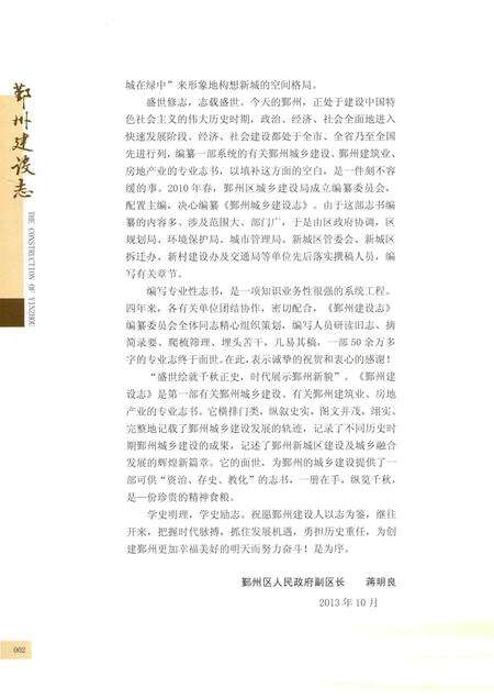 2014-鄞州建设志.pdf电子版_浙江省志预览图4