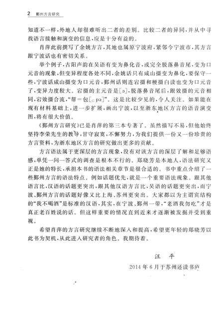 2014-鄞州方言研究.pdf电子版_浙江省志预览图4
