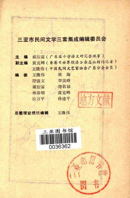 三亚资料本：中国民间故事集成.pdf电子版_海南省志预览图4