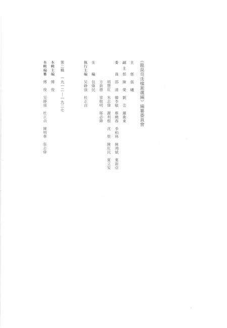 2014-龙泉司法档案选编  第2辑  1912  上.pdf电子版_浙江省志预览图4