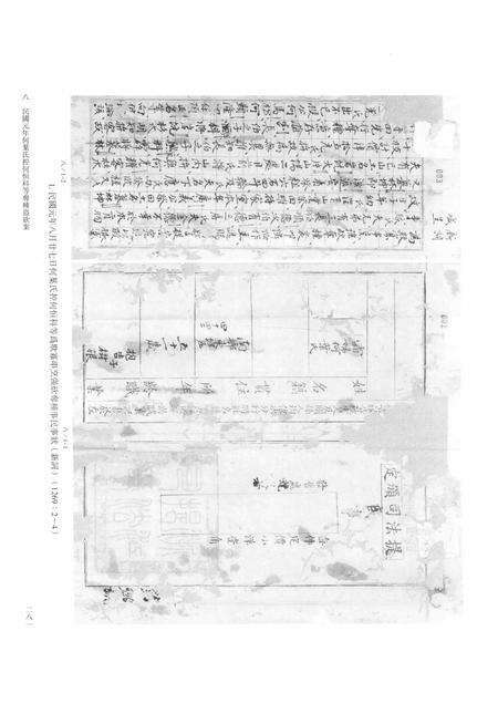 2014-龙泉司法档案选编  第2辑  1912  下.pdf电子版_浙江省志预览图4