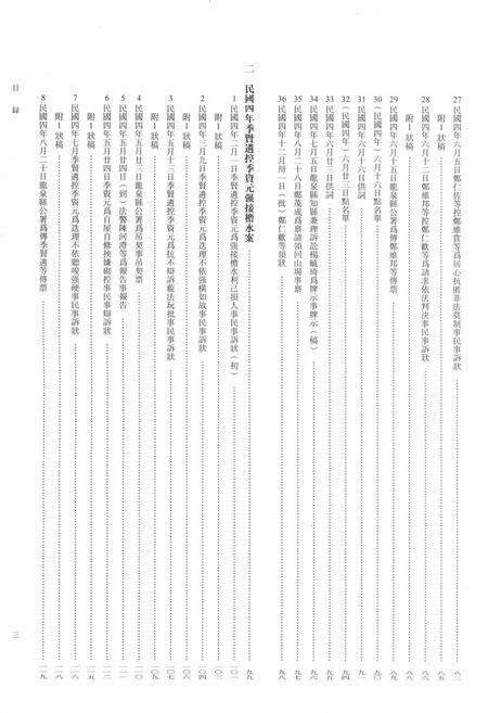 2014-龙泉司法档案选编  第2辑  1915  上.pdf电子版_浙江省志预览图4