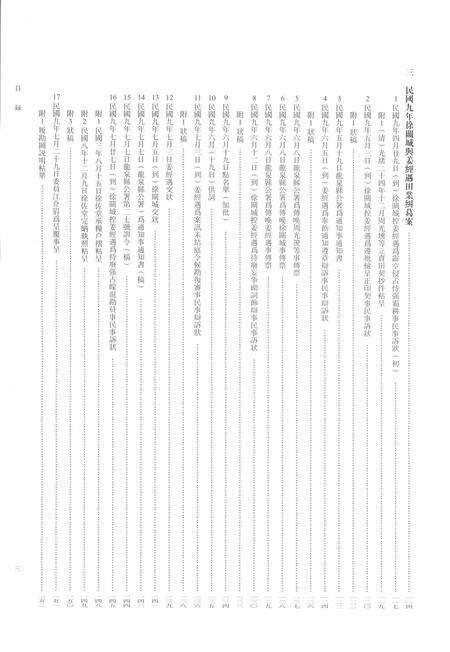 2014-龙泉司法档案选编  第2辑  1920  上.pdf电子版_浙江省志预览图4