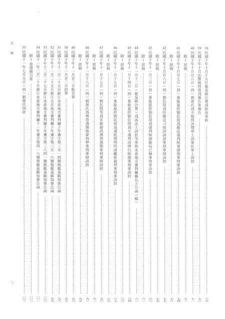 2014-龙泉司法档案选编  第2辑  1921  上.pdf电子版_浙江省志预览图4