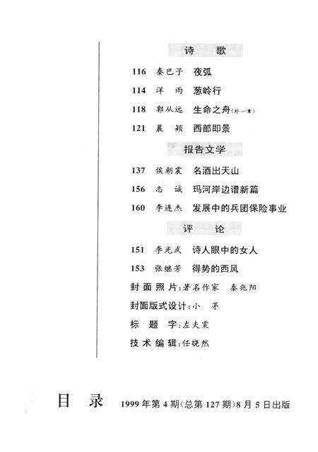 新疆绿洲1999年第04期.pdf电子版_新疆维吾尔族自治区志预览图4