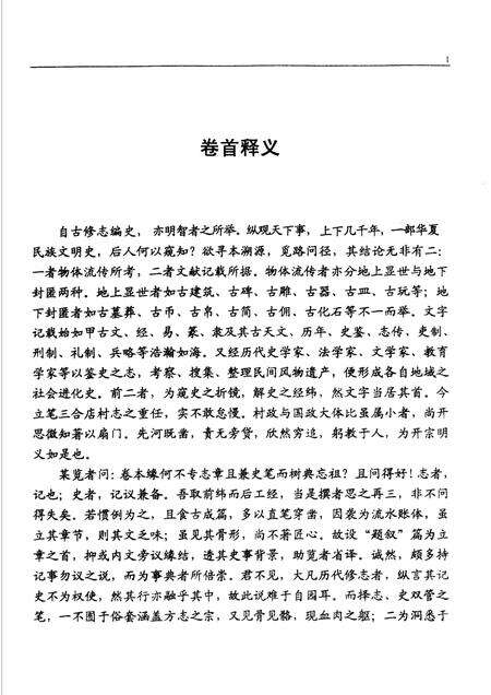 三合店村志.pdf电子版_山东省志预览图4