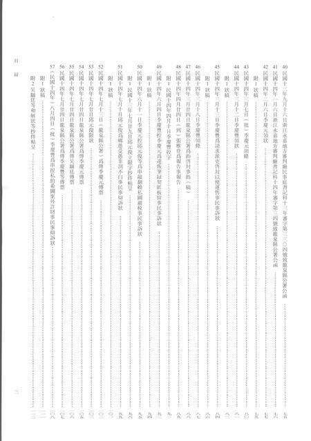 2014-龙泉司法档案选编  第2辑  1924  上.pdf电子版_浙江省志预览图4