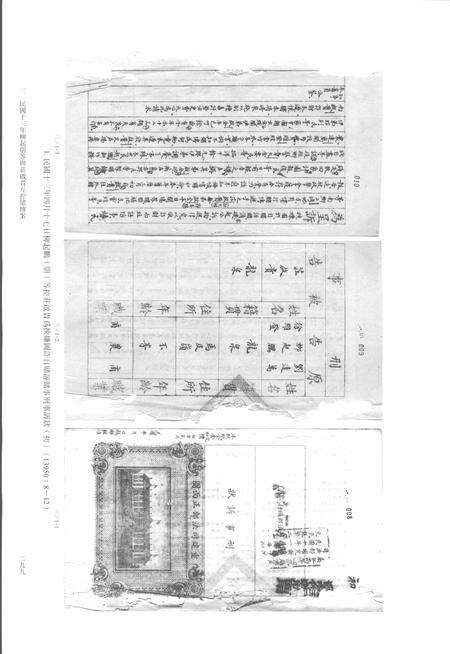 2014-龙泉司法档案选编  第2辑  1924  下.pdf电子版_浙江省志预览图