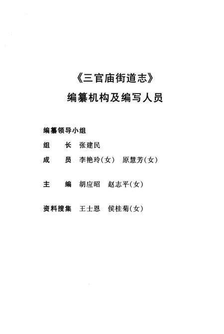 三官庙街道志  1956-1997.pdf电子版_河南省志预览图4