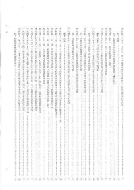 2014-龙泉司法档案选编  第2辑  1927  上.pdf电子版_浙江省志预览图4