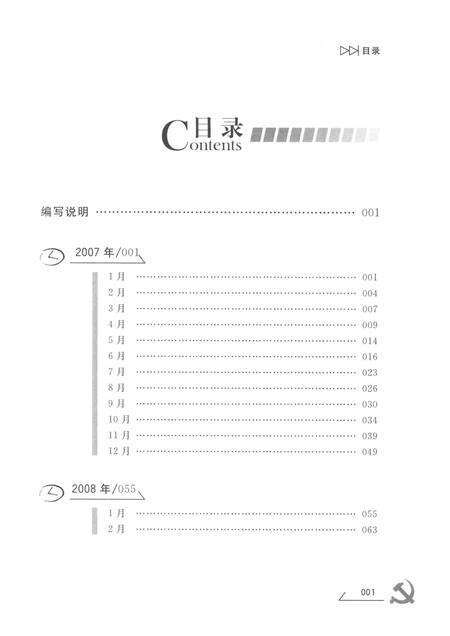 2015-中国共产党宁波历史大事纪要  2007-2011.pdf电子版_浙江省志预览图4