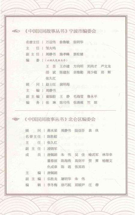 2015-中国民间故事丛书  浙江宁波  北仑卷.pdf电子版_浙江省志预览图4