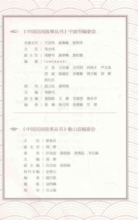 2015-中国民间故事丛书  浙江宁波  象山卷.pdf电子版_浙江省志预览图4