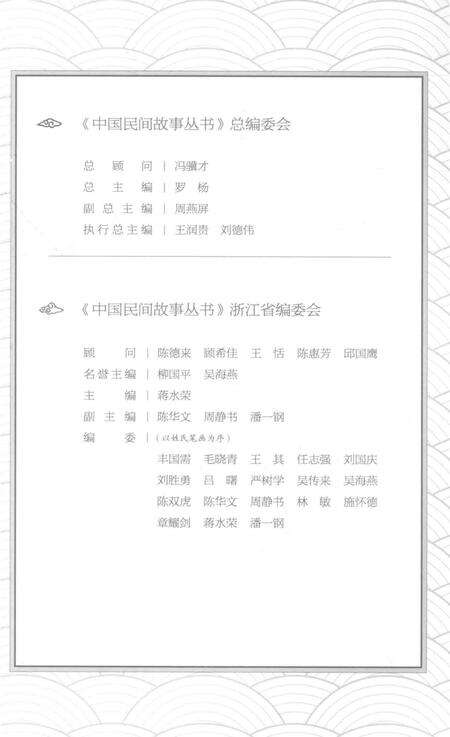 2015-中国民间故事从书  浙江宁波  余姚卷.pdf电子版_浙江省志预览图4