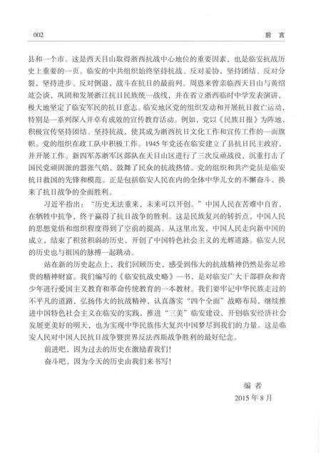 2015-临安抗战史略  1937-1945.pdf电子版_浙江省志预览图4