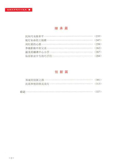 2015-仙居无骨花灯口述史.pdf电子版_浙江省志预览图4