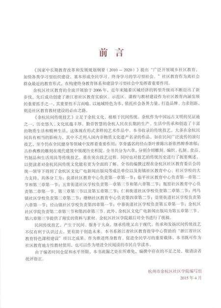 2015-余杭民间传统技艺.pdf电子版_浙江省志预览图4