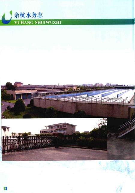 2015-余杭水务志  1958-2012.pdf电子版_浙江省志预览图4