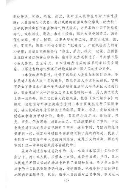 2015-宁波市北仑区抗日战争时期人口伤亡和财产损失.pdf电子版_浙江省志预览图4