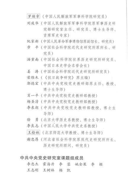 2015-宁波市鄞州区抗日战争时期人口伤亡和财产损失.pdf电子版_浙江省志预览图4