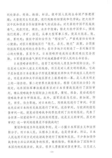 2015-宁波市镇海区抗日战争时期人口伤亡和财产损失.pdf电子版_浙江省志预览图4