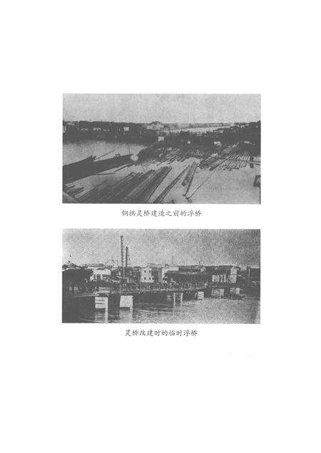 2015-宁波灵桥史料选辑.pdf电子版_浙江省志预览图4