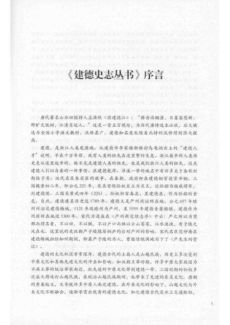 2015-建德史志丛书  第2辑  建德家训精选.pdf电子版_浙江省志预览图4