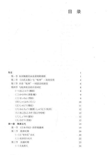 2015-杭州历史文化研究丛书  杭州与日本交流史.pdf电子版_浙江省志预览图4