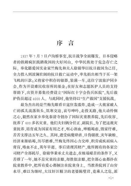 2015-梅华魂  抗战时期奉化国际灾童教养院纪实.pdf电子版_浙江省志预览图4