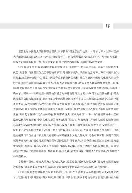 上海中医药大学附属曙光医院志  2006-2015.pdf电子版_上海市志预览图4