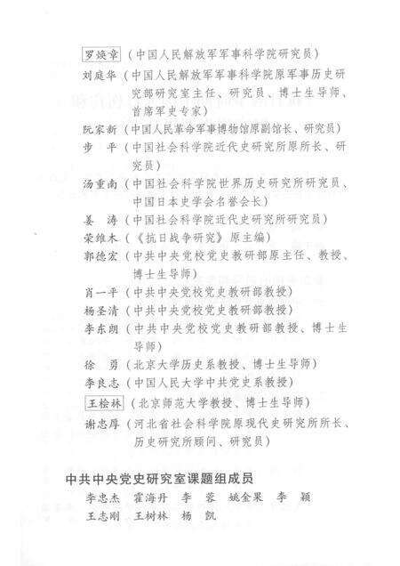 2015-浙江省余姚市抗日战争时期人口伤亡和财产损失.pdf电子版_浙江省志预览图4