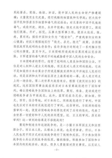 2015-浙江省奉化市抗日战争时期人口伤亡和财产损失.pdf电子版_浙江省志预览图4