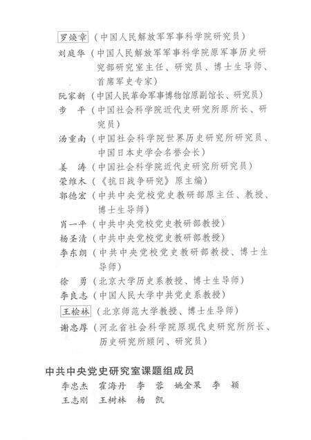 2015-浙江省宁海县抗日战争时期人口伤亡和财产损失.pdf电子版_浙江省志预览图4