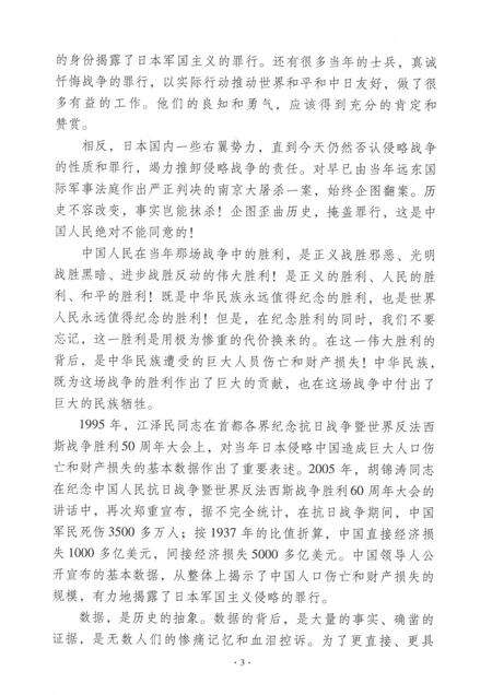 2015-浙江省慈溪市抗日战争时期人口伤亡和财产损失.pdf电子版_浙江省志预览图4